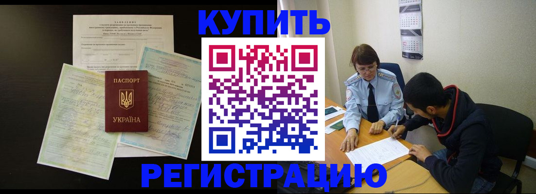 временная регистрация недорого в Можге