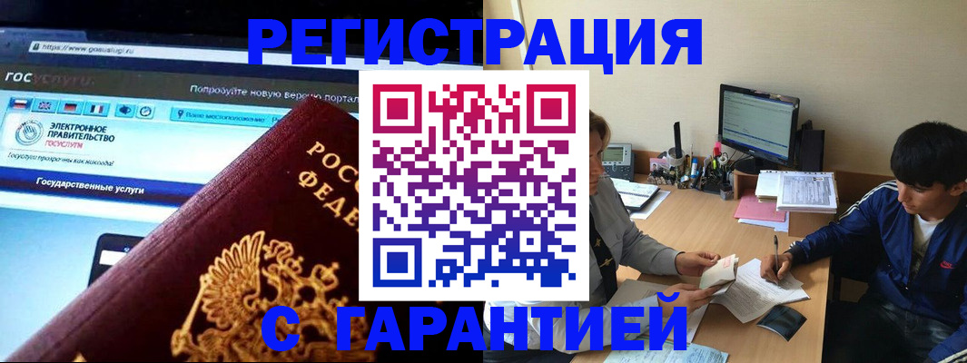 временная регистрация купить в Можге